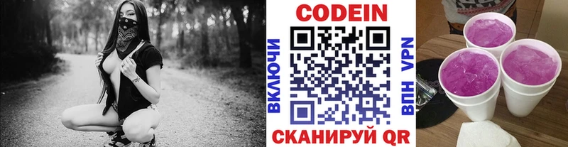 Кодеин напиток Lean (лин)  Зверево 