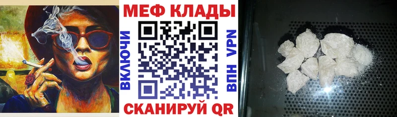 МЕФ мяу мяу  Зверево 
